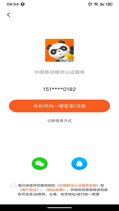 视旅随心游app截图3