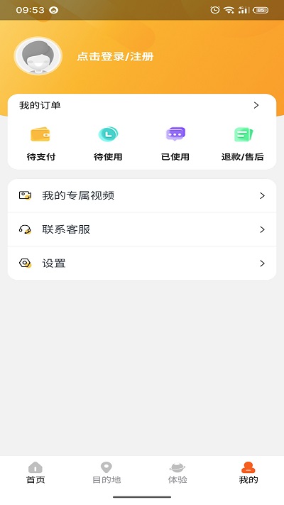 视旅随心游app截图4