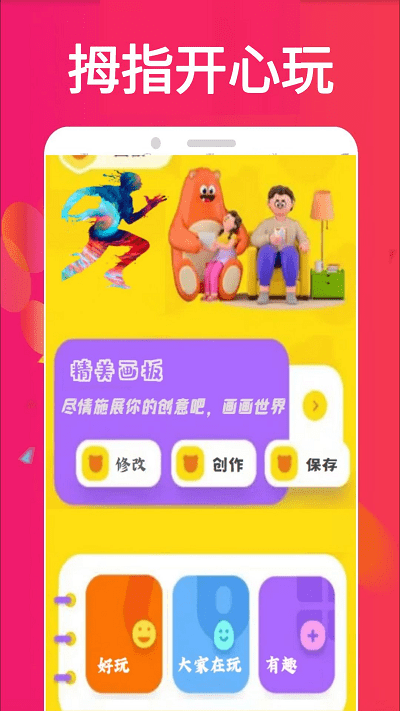 拇指画app截图1