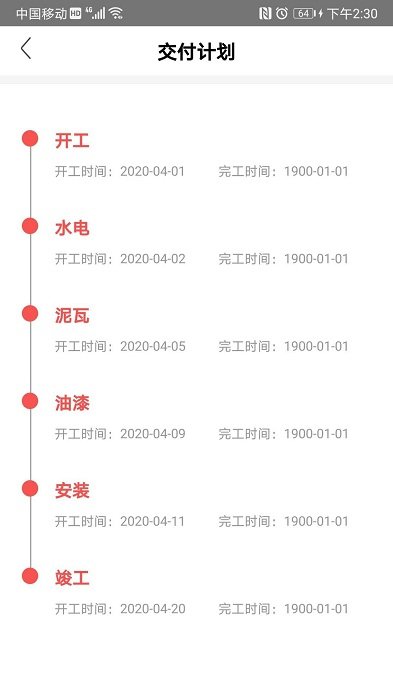 极智管家app截图2