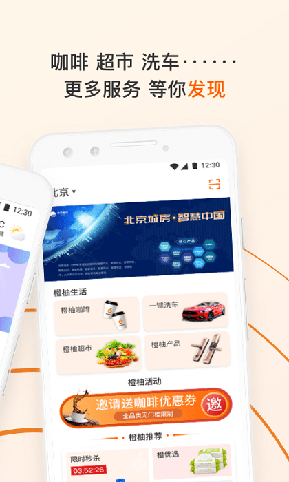橙服务app截图1
