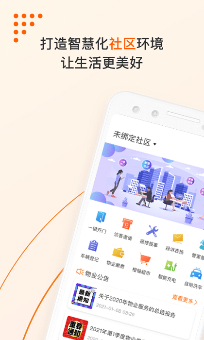 橙服务app截图2