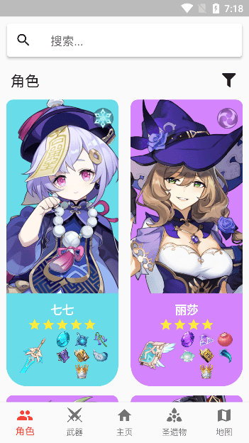 原神数据库最新版(shiori)截图1