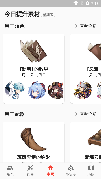 原神数据库最新版(shiori)截图2