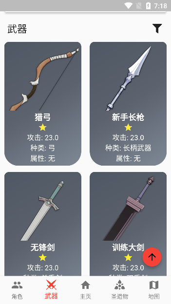 原神数据库最新版(shiori)截图3