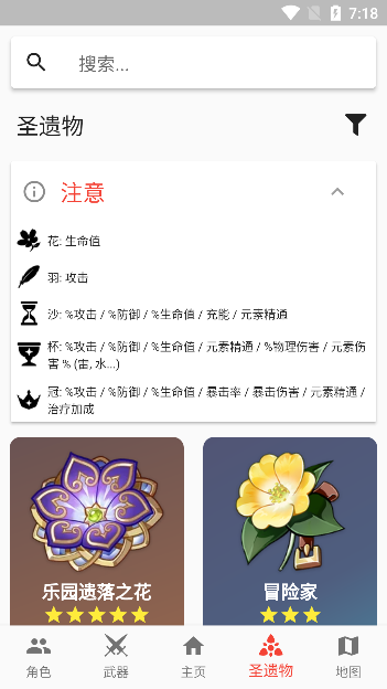 原神数据库最新版(shiori)截图4