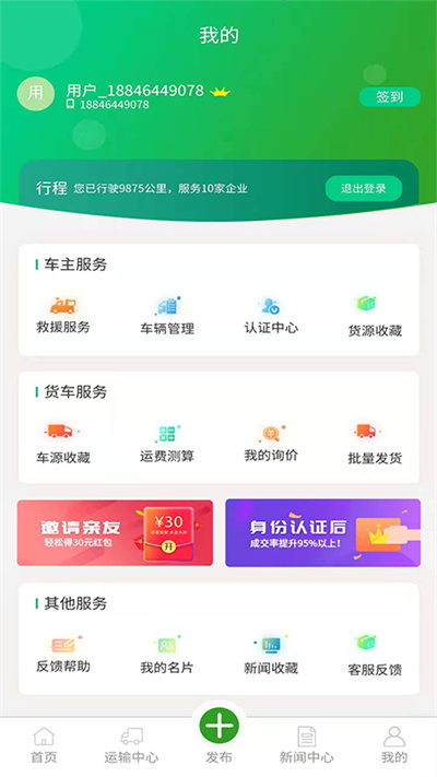 危险品运输物流平台app截图1