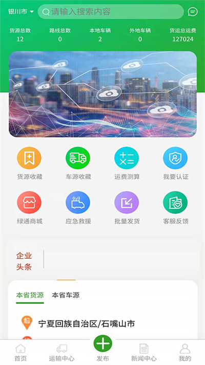 危险品运输物流平台app截图2