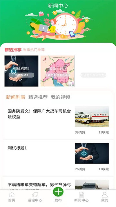 危险品运输物流平台app截图4