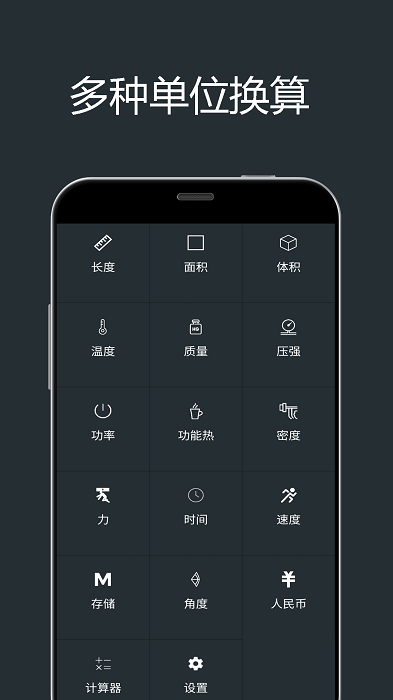 单位换算计算器app截图1