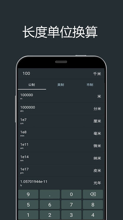 单位换算计算器app截图3