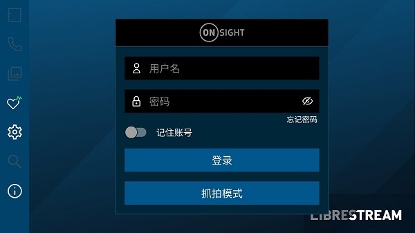 onsight软件截图1