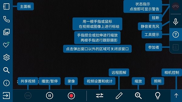 onsight软件截图2