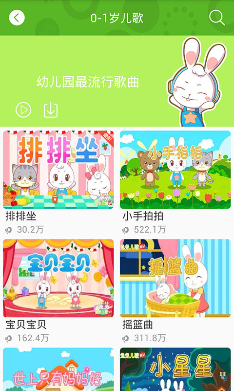 兔兔儿歌软件最新版截图2