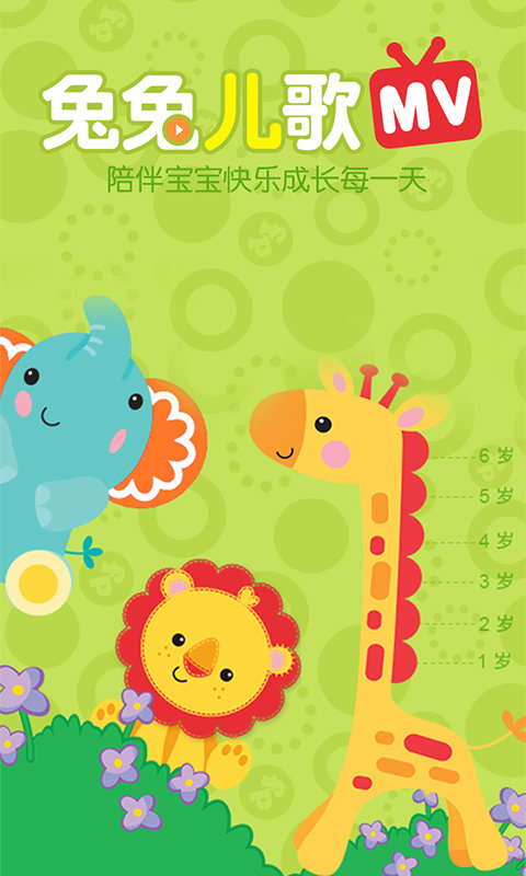 兔兔儿歌软件最新版截图4
