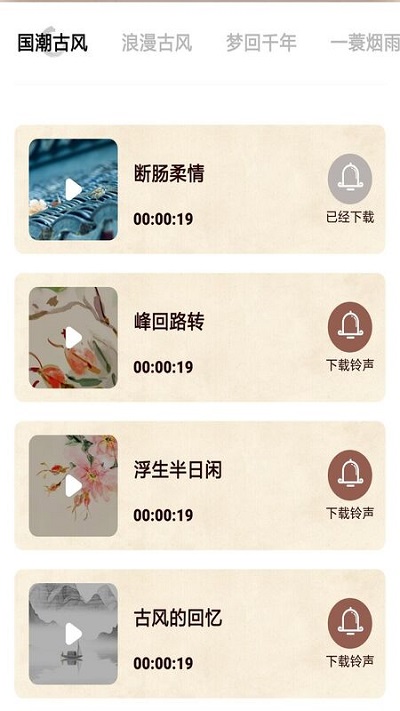 铃声来电制作歌曲手机版截图3