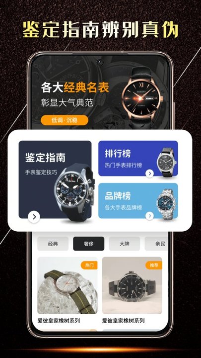 手表鉴定平台官方版截图2