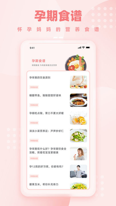 孕妈妈软件(又名孕期伴侣)截图3