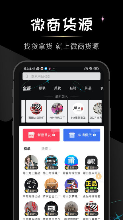 微商货源平台手机版截图1