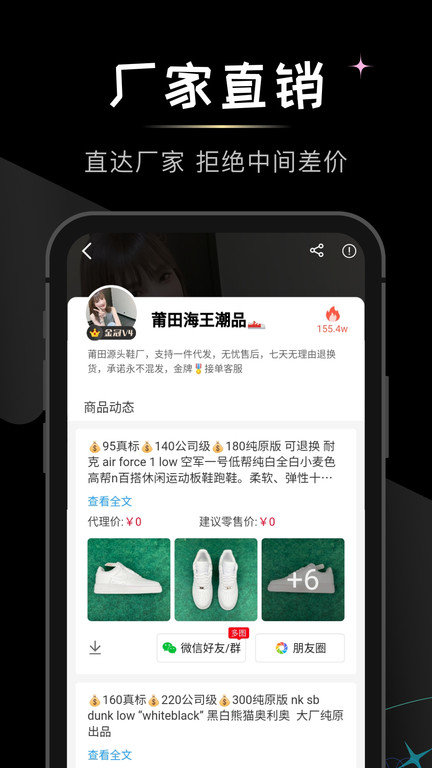 微商货源平台手机版截图2