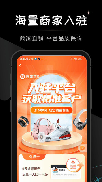 微商货源平台手机版截图3