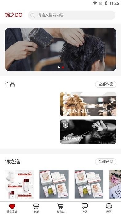 锦之do平台截图1