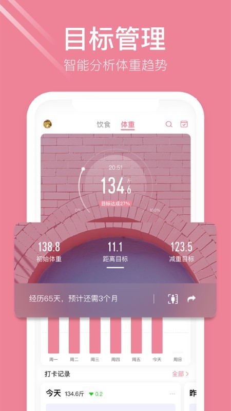 体重小本极速版app截图1