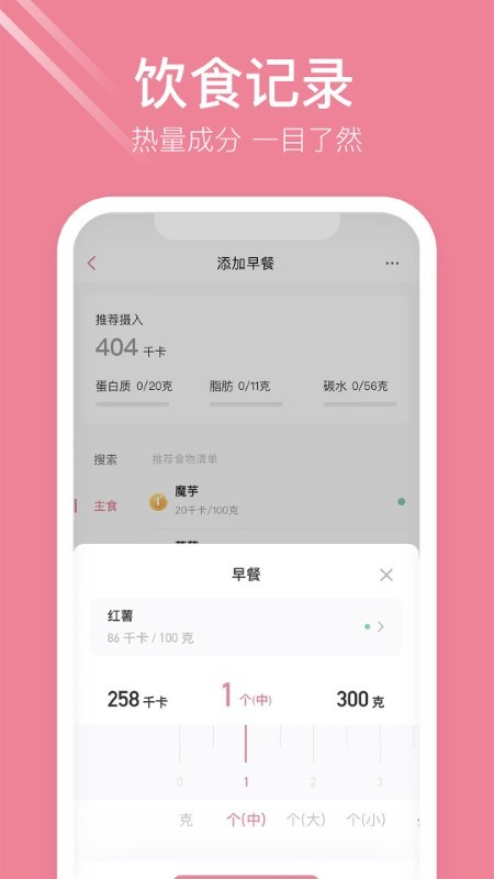 体重小本极速版app截图2