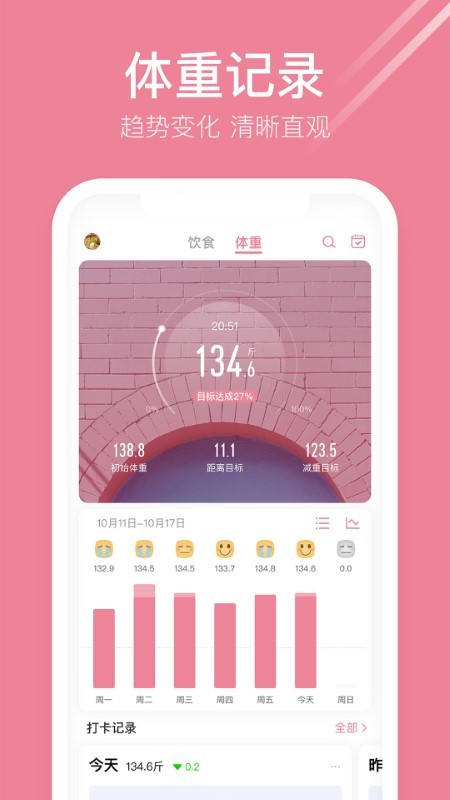 体重小本极速版app截图3