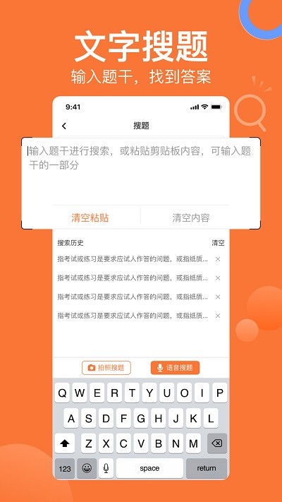 搜题猫app截图1