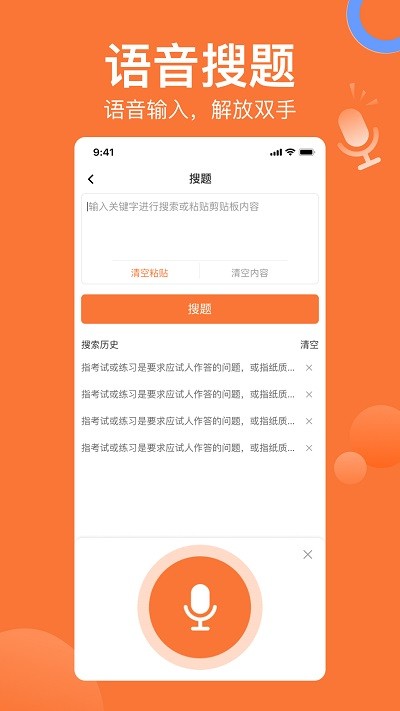 搜题猫app截图2