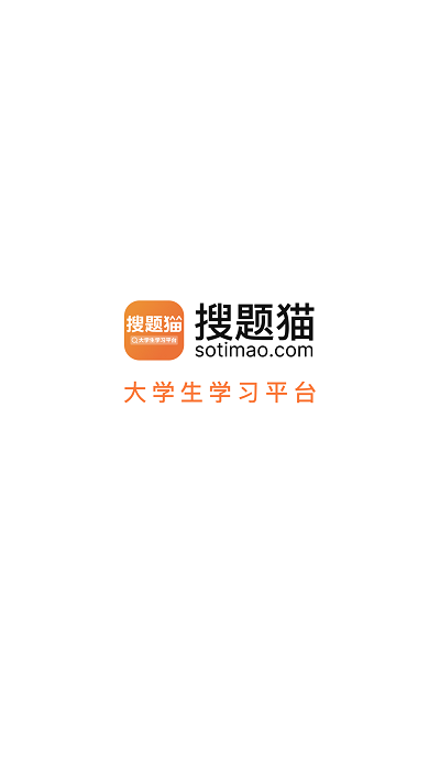 搜题猫app截图4