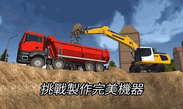 模拟3d特种车手游截图1