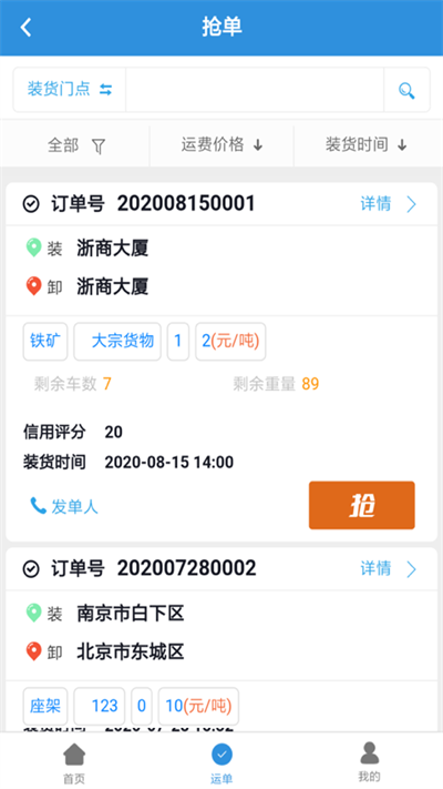 友车友货app截图3