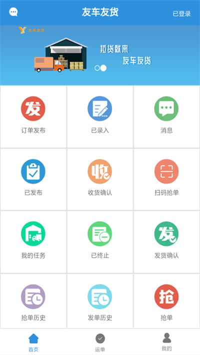 友车友货app截图4