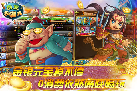悟空去哪儿手游截图3