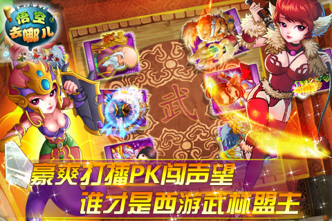 悟空去哪儿手游截图4