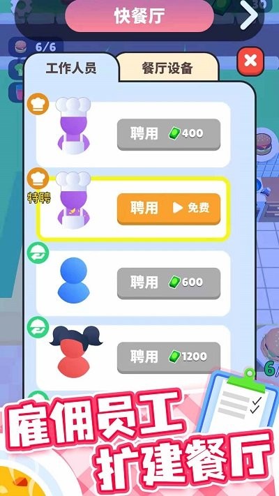 开心厨房官方版截图2