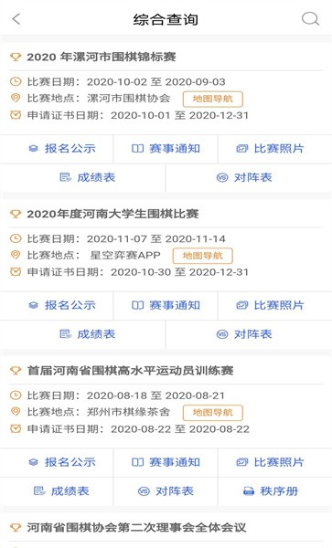 星空弈赛app截图1
