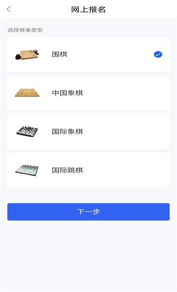 星空弈赛app截图2