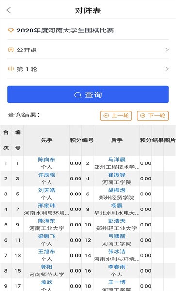 星空弈赛app截图3