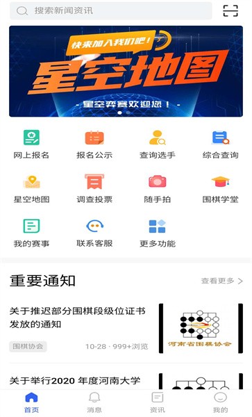 星空弈赛app截图4