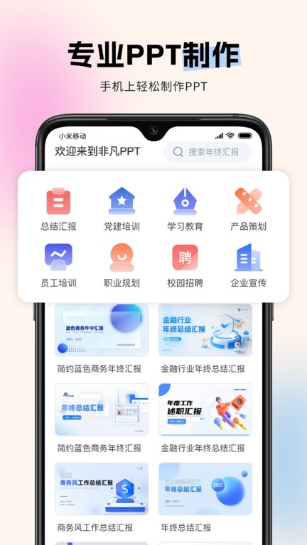 非凡ppt模板截图1