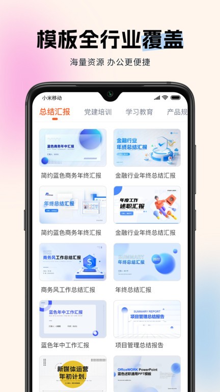 非凡ppt模板截图2