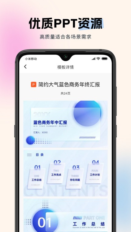非凡ppt模板截图3