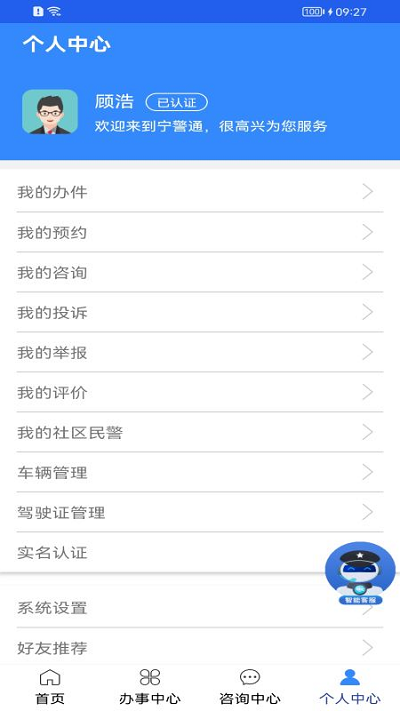 宁警通手机客户端截图3