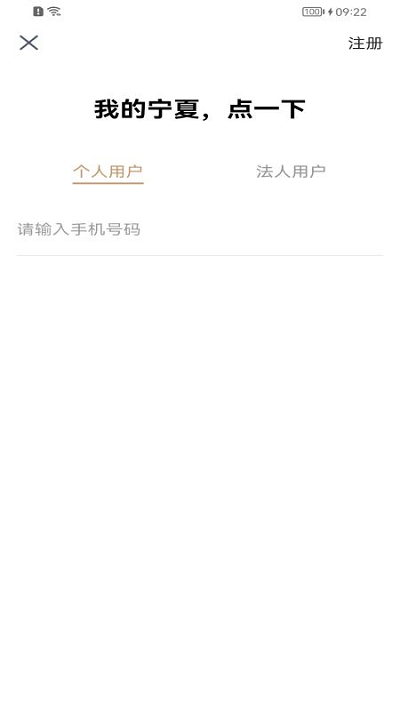 宁警通手机客户端截图4
