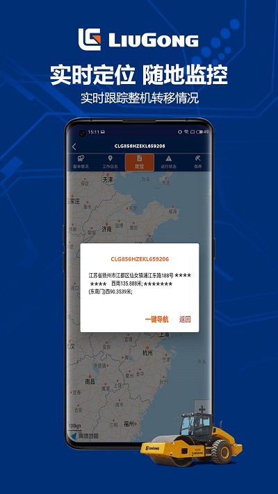 柳工智能管家最新版本截图1