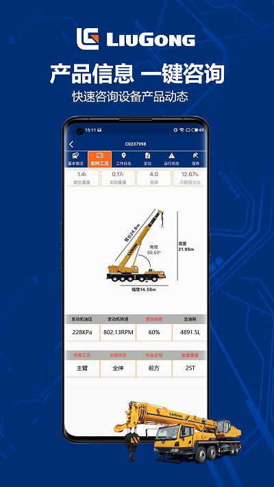 柳工智能管家最新版本截图2