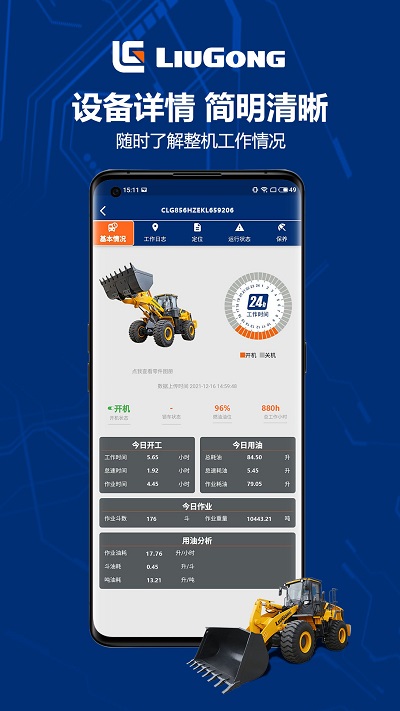 柳工智能管家最新版本截图3